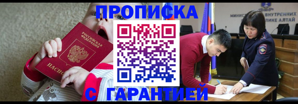 купить прописку в Мордовии