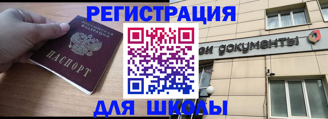 регистрация для школы в Мордовии