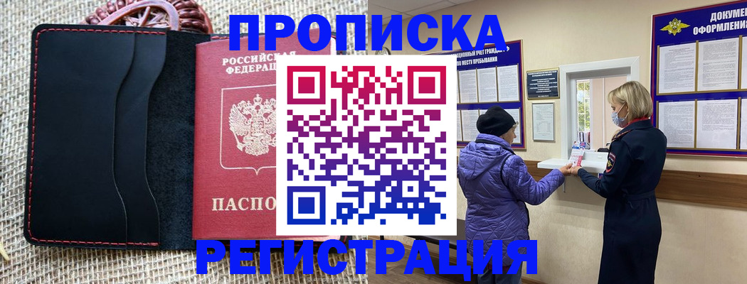 прописка гарантия в Мордовии